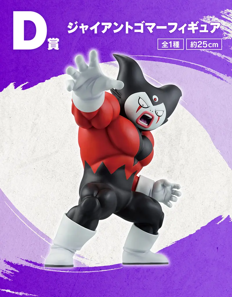 一番くじ ドラゴンボールDAIMA 第2弾｜一番くじ倶楽部｜BANDAI SPIRITS