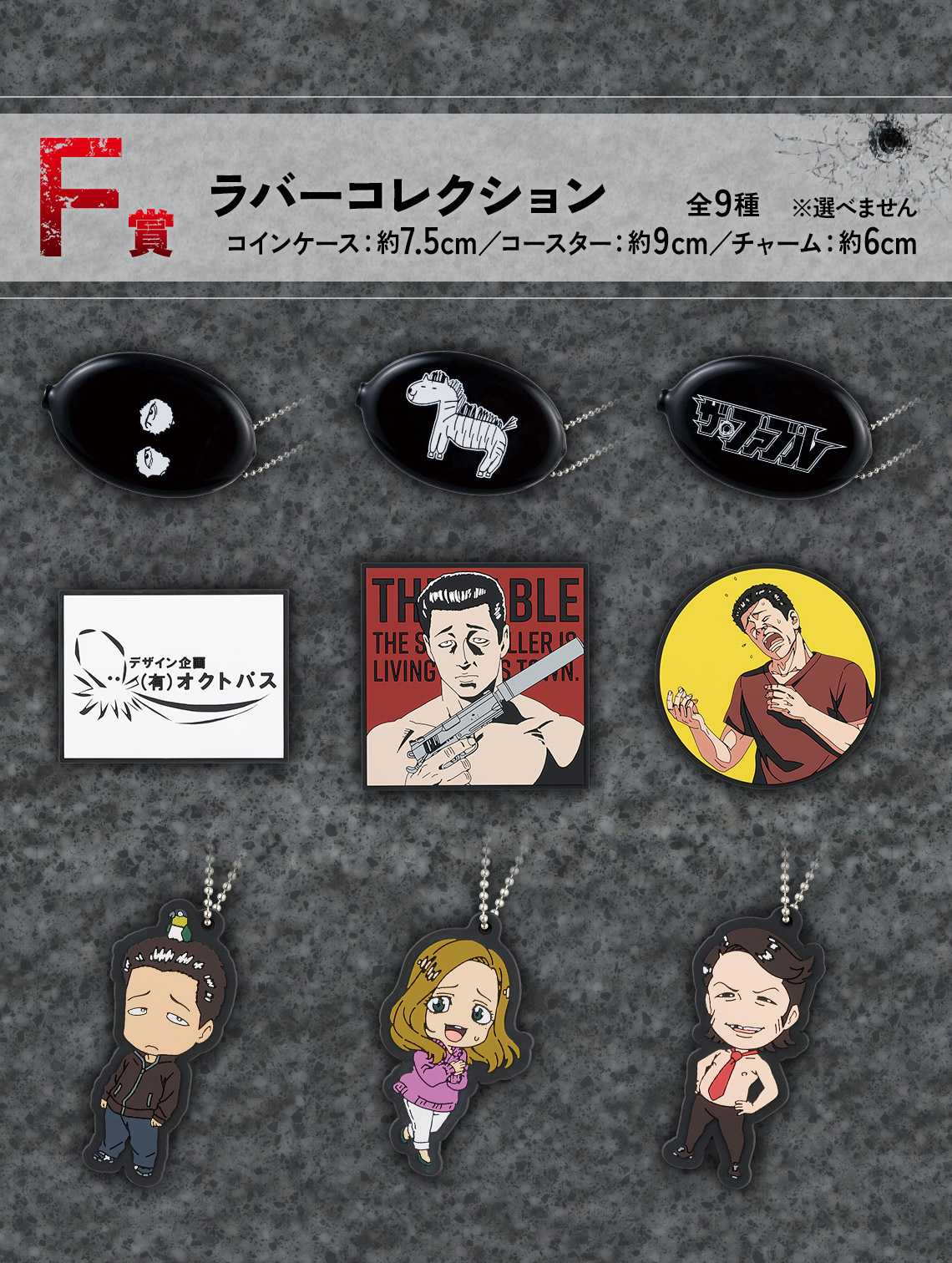 一番くじ ザ・ファブル｜一番くじ倶楽部｜BANDAI SPIRITS公式 一番くじ