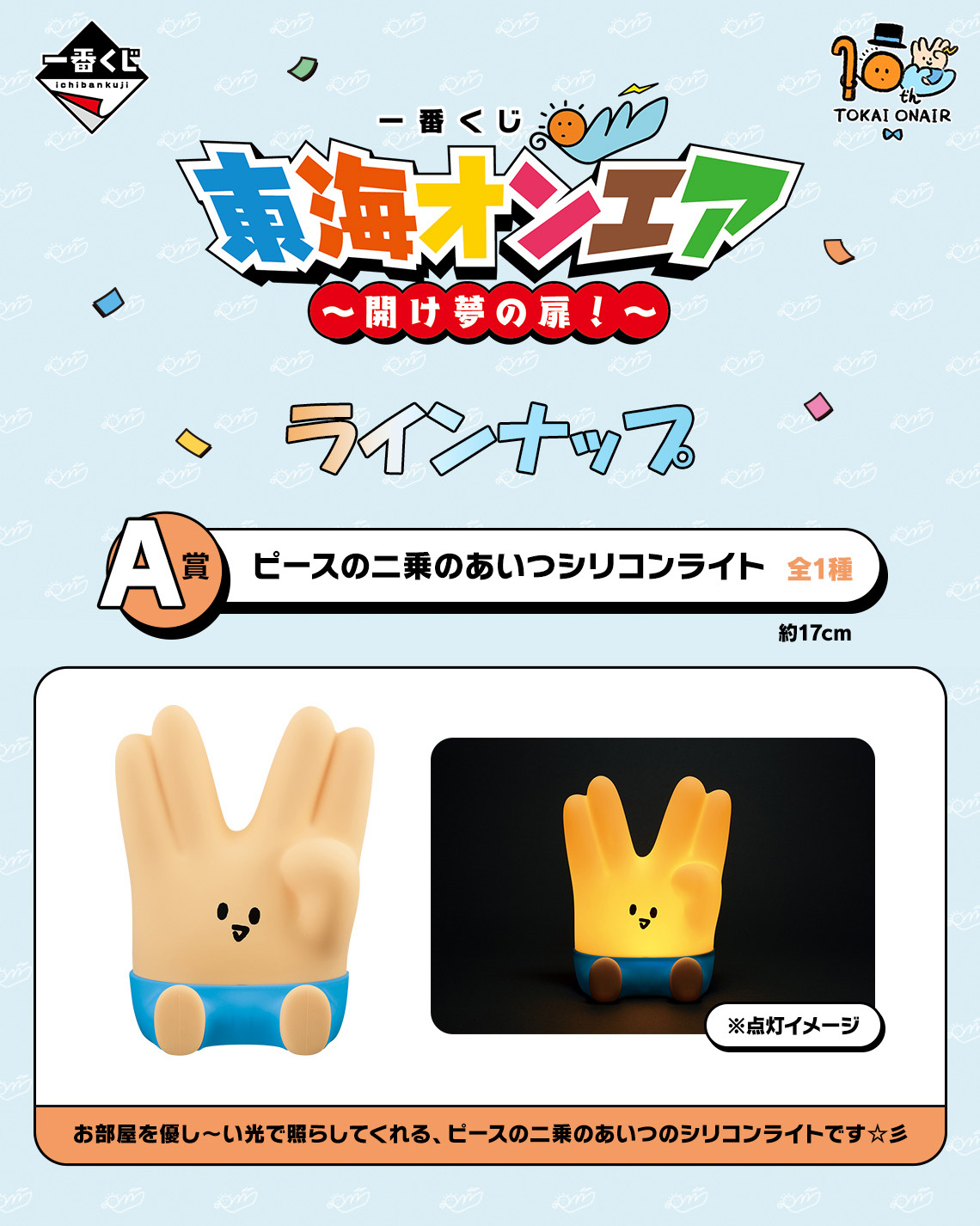 一番くじ 東海オンエア ～開け夢の扉！～【2024年05月発送】｜一番くじ