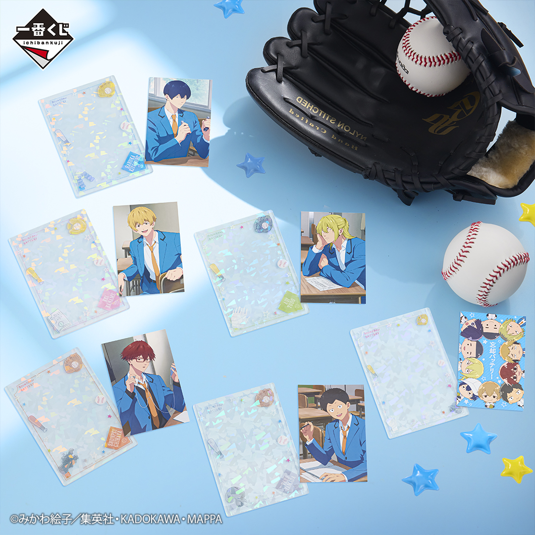 一番くじ 忘却バッテリー｜一番くじ倶楽部｜BANDAI SPIRITS公式 一番