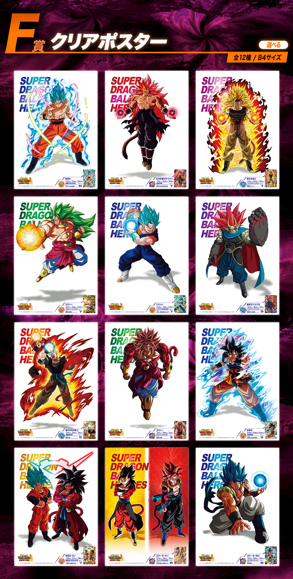 一番くじ ドラゴンボール SUPER DRAGONBALL HEROES 5th MISSION｜一番