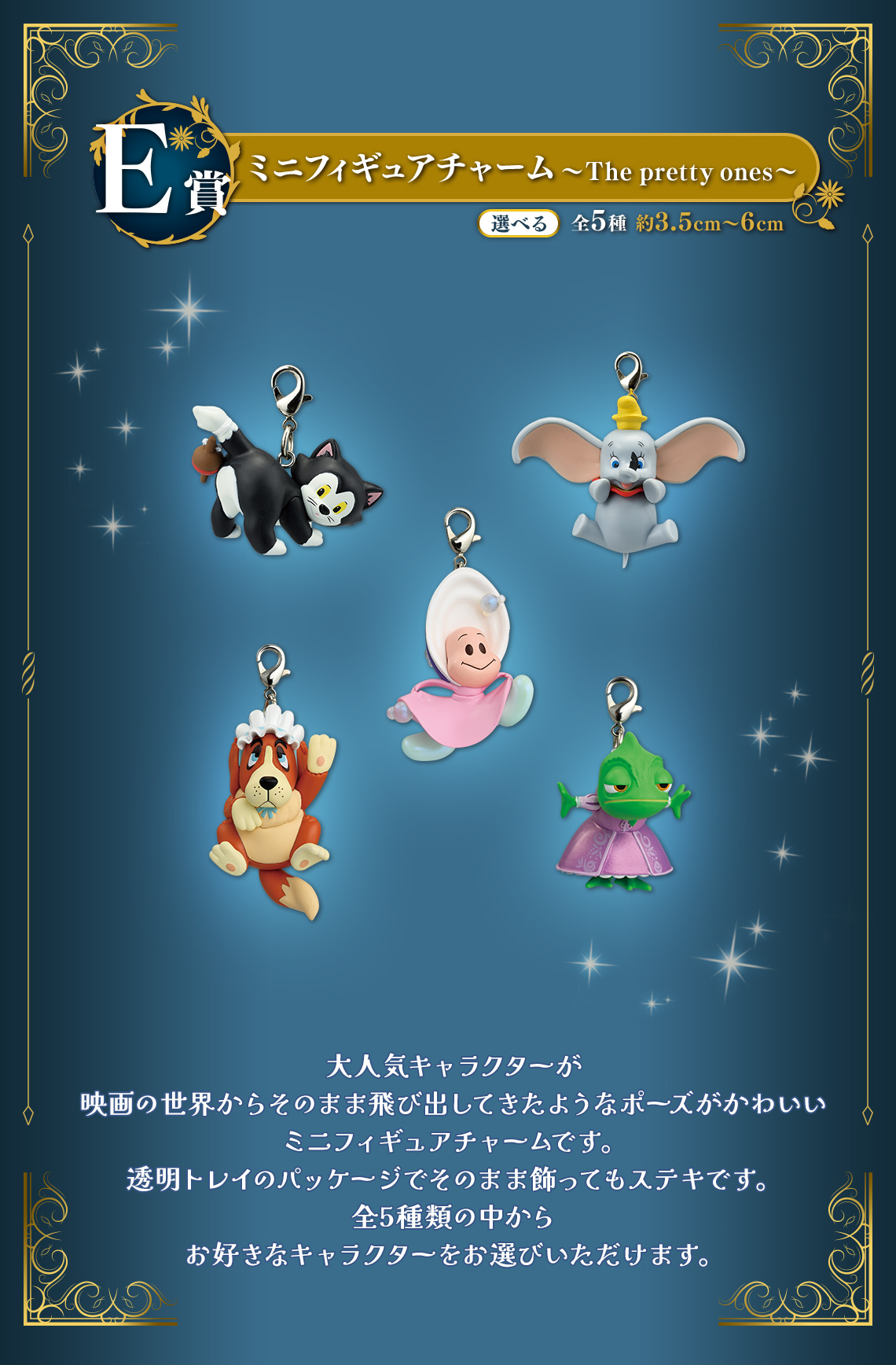 一番くじ Disney Dreaming Celebration｜一番くじ倶楽部｜BANDAI