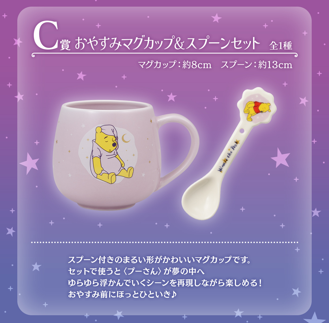 一番くじ 『くまのプーさん』 Colorful Dreams｜一番くじ倶楽部