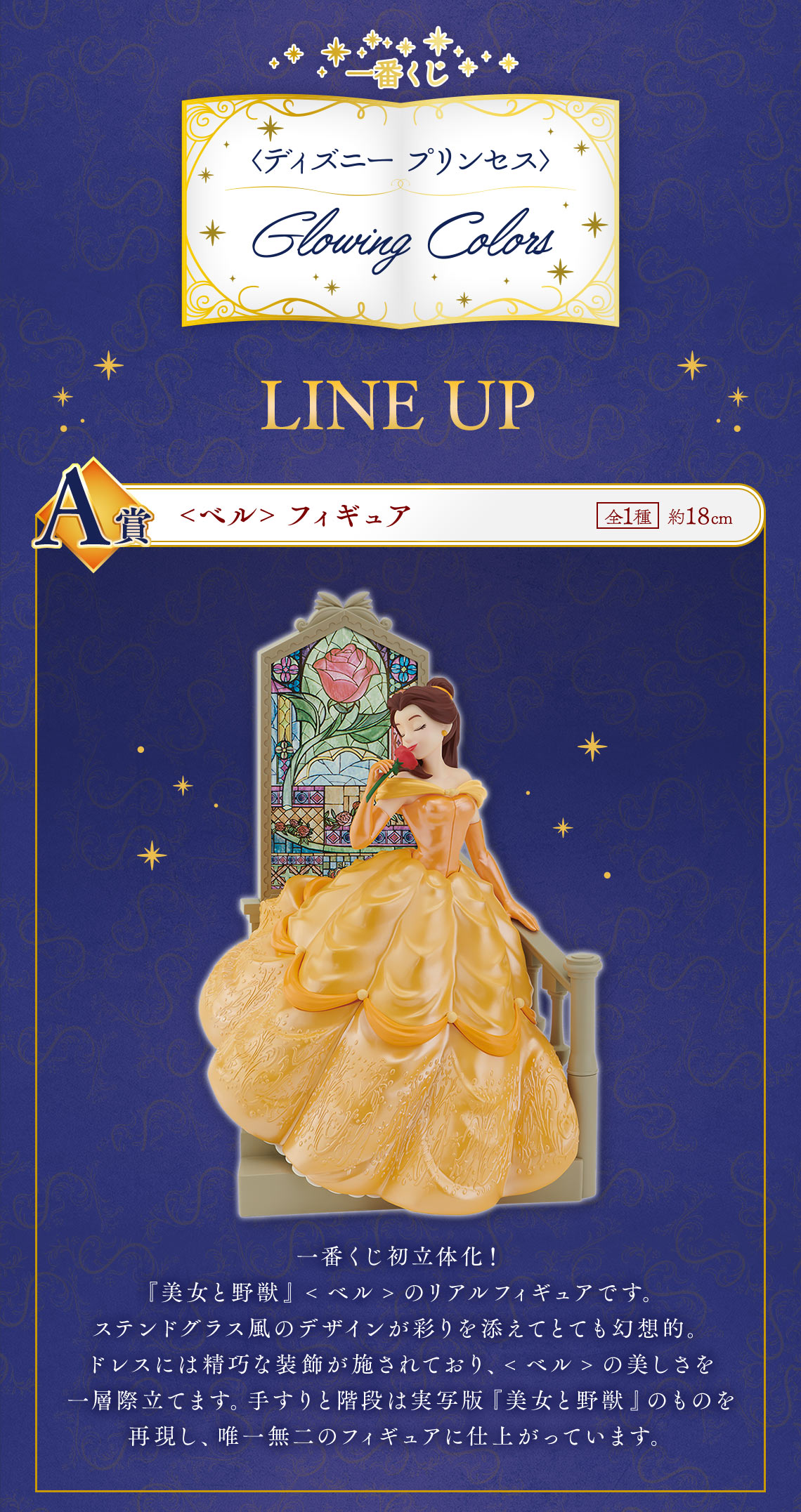 一番くじ ＜ディズニー プリンセス＞ Glowing Colors｜一番くじ倶楽部
