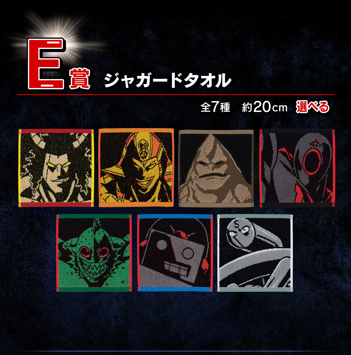 一番くじ 『キン肉マン』完璧超人始祖編｜一番くじ倶楽部｜BANDAI