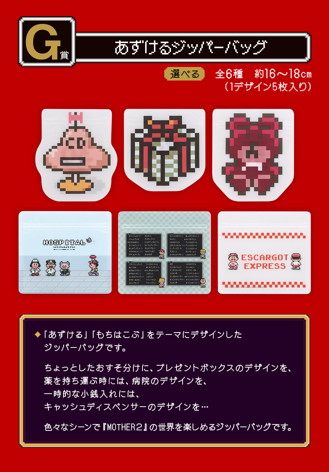 一番くじ MOTHER2 ギーグの逆襲 30th Anniversary｜一番くじ倶楽部