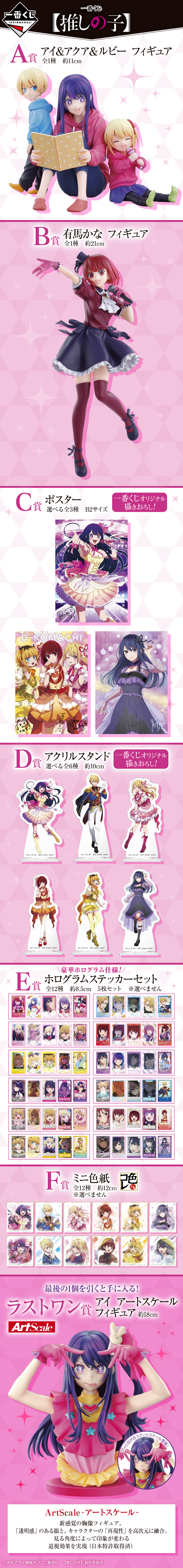 一番くじ 【推しの子】｜一番くじ倶楽部｜BANDAI SPIRITS公式 一番くじ