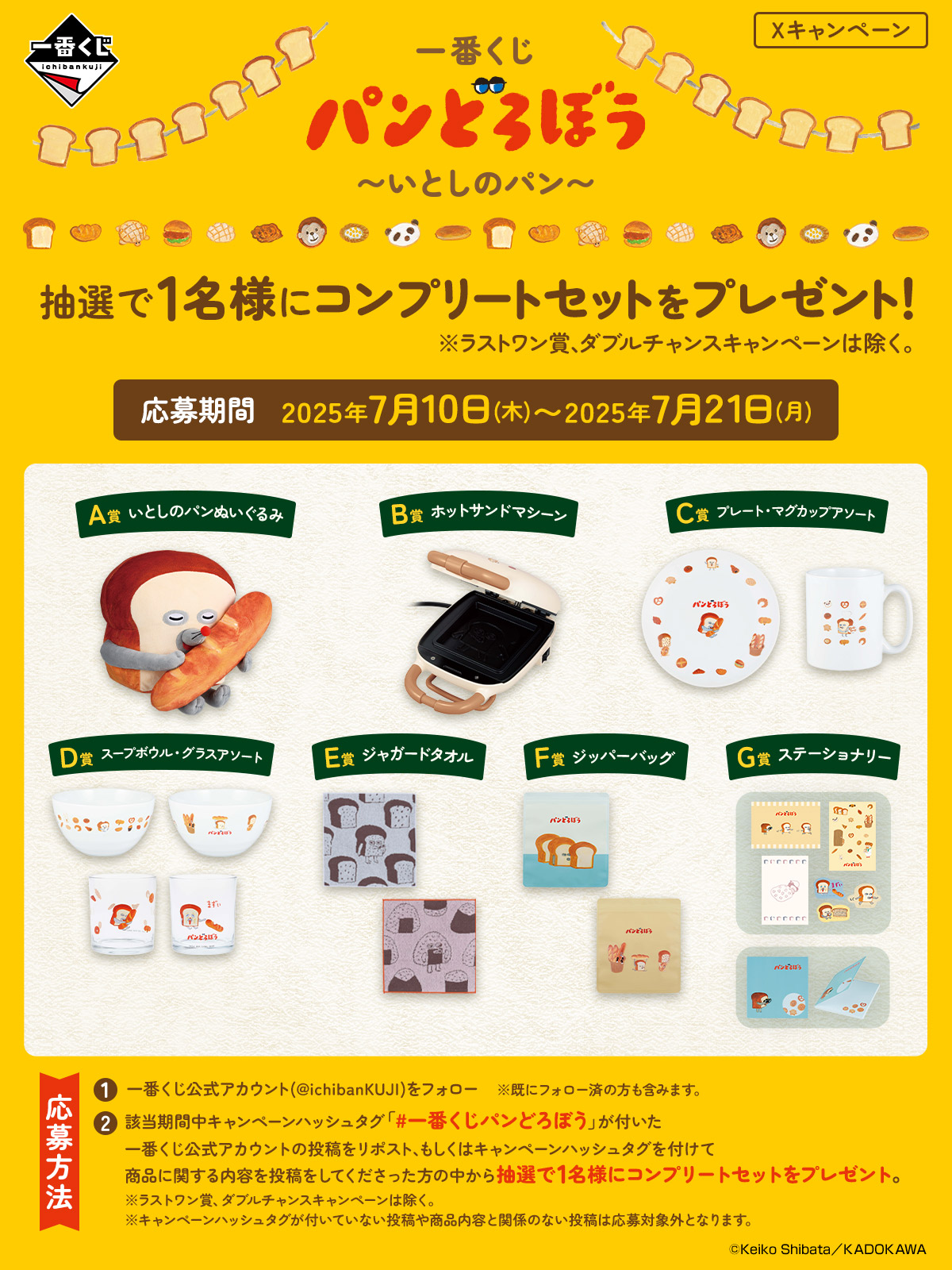 一番くじ パンどろぼう ～いとしのパン～｜一番くじ倶楽部｜BANDAI