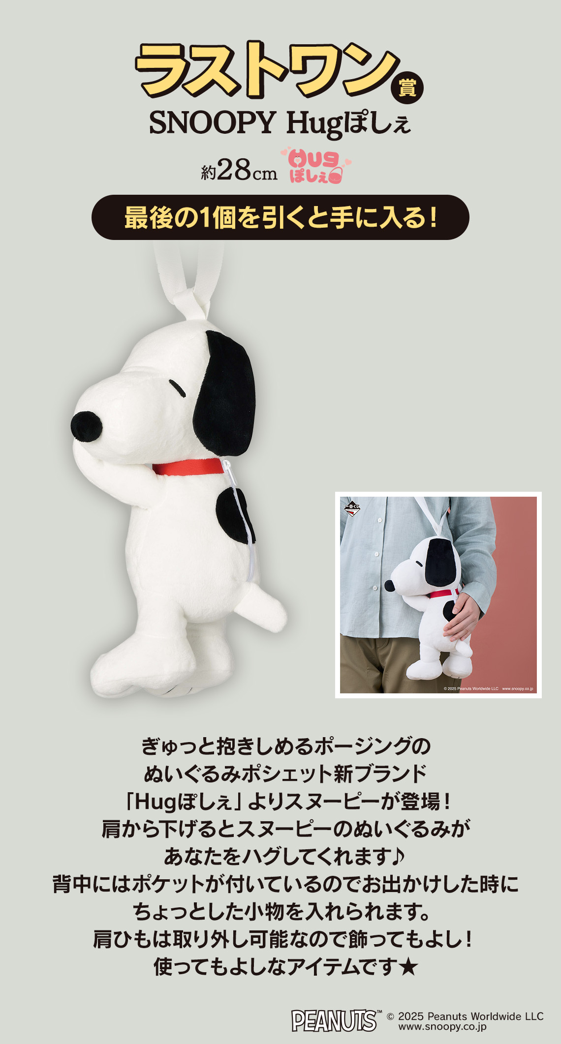 一番くじ PEANUTS ~SNOOPY & SIBLINGS~｜一番くじ倶楽部｜BANDAI