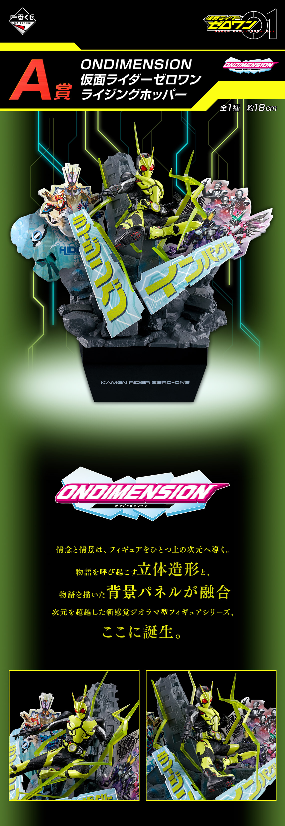 一番くじ 仮面ライダーゼロワン -REAL×HEROES-｜一番くじ倶楽部