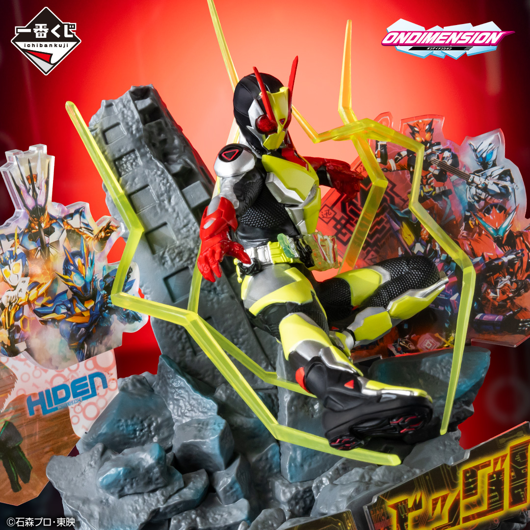 一番くじ 仮面ライダーゼロワン -REAL×HEROES-｜一番くじ倶楽部