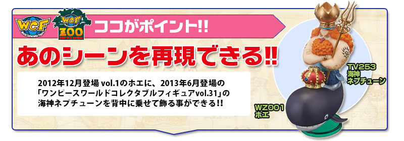 とるナビ｜バンプレスト「WCFシリーズ」：ワンピース ワーコレZOO