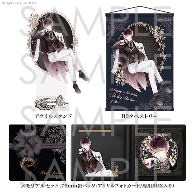DIABOLIK LOVERS バースデーセット2022 ルキ | 乙女向け通販サイト