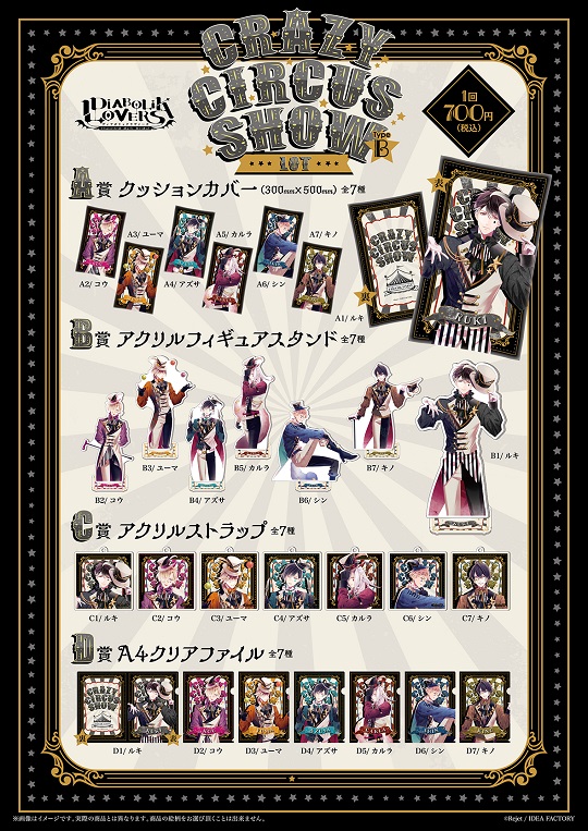 50%OFF_Rejet Fes.2026 後夜祭 SALE】DIABOLIK LOVERS CRAZY CIRCUS