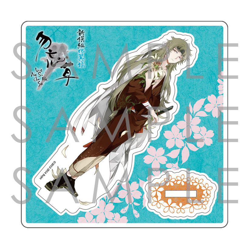 新撰組比翼録 勿忘草 アクリルフィギュアスタンド 永倉新八 | 乙女向け