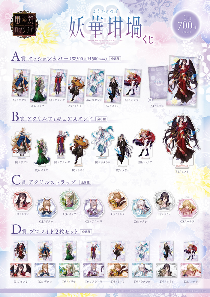 幽幻ロマンチカ | 乙女向け通販サイト「SKiT Dolce」