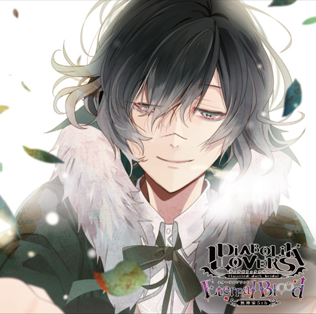 DIABOLIK LOVERS ドS吸血CD 無神家5th Eternal Blood Vol.4 無神アズサ