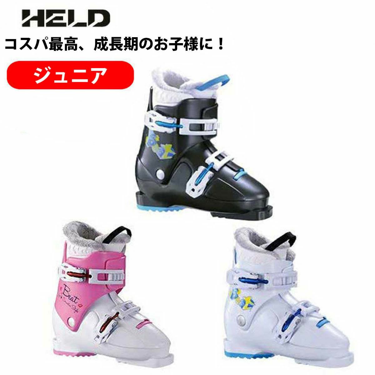 スキーブーツ キッズ ジュニア HELD〔ヘルト〕＜2023＞ Beat 子供 なら