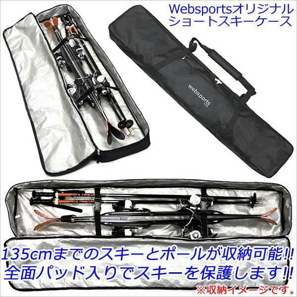 スキーケース付 ZUMA ショートスキー KRU:Z SHORT 120cm＋ルック