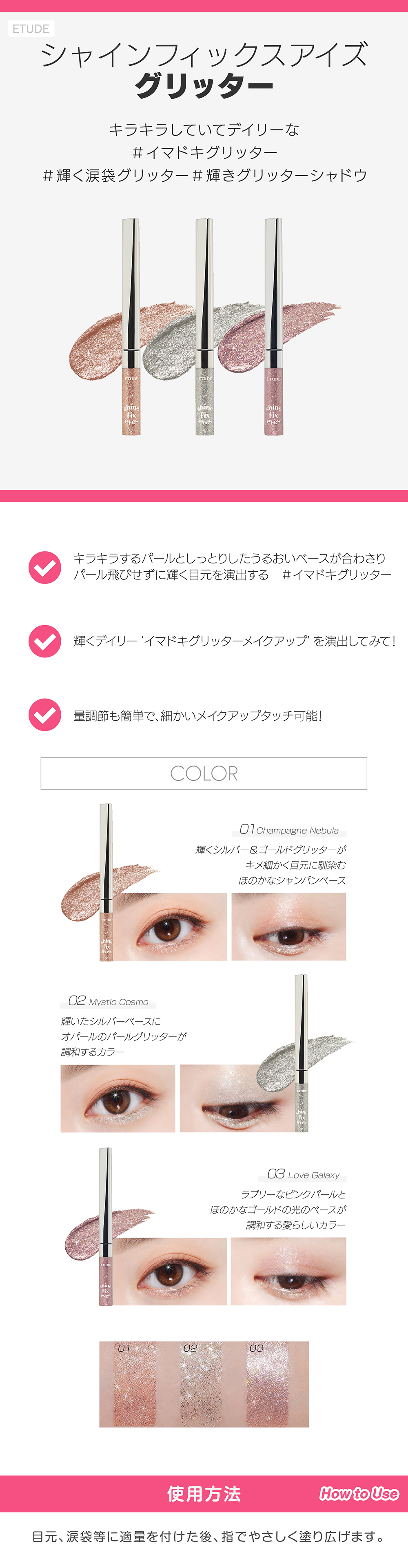 シャインフィックスアイズグリッター | skinholic 公式オンラインストア