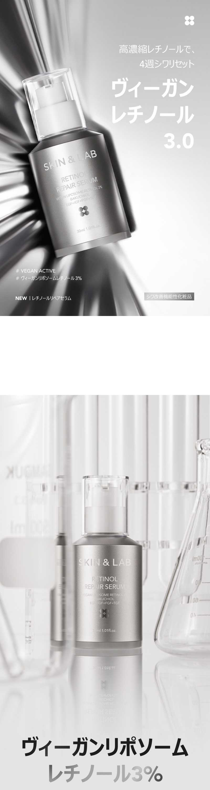 ヴィーガンレチノールセラム - 【公式】 SKIN&LAB（スキンアンドラブ）