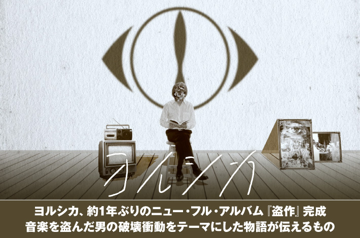 ヨルシカ | Skream! 特集 邦楽ロック・洋楽ロック ポータルサイト