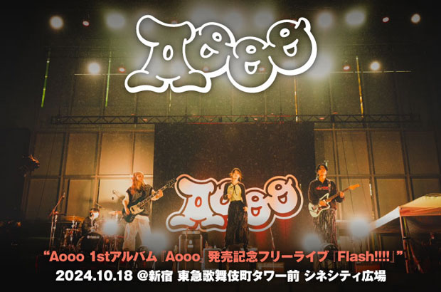 Aoooのライヴ・レポート公開。令和ジャパンのスーパーバンド誕生を予感
