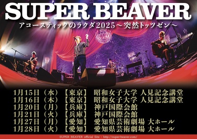 SUPER BEAVER、メジャー再契約後リリースのフル・アルバム3枚を