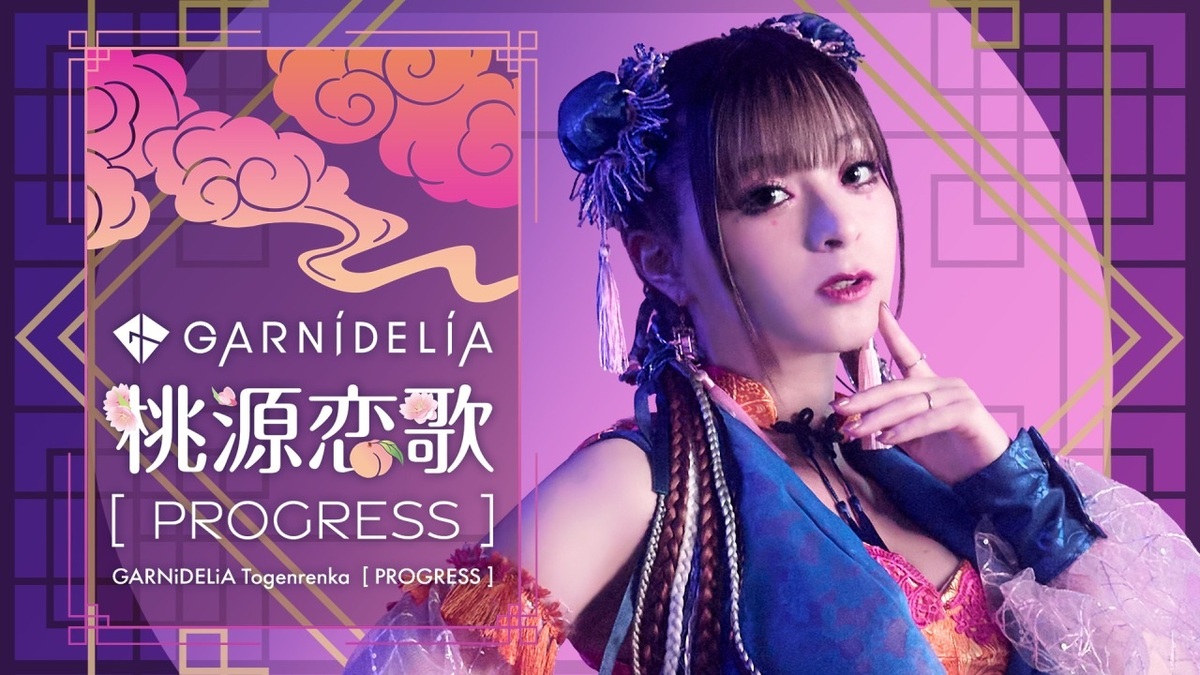 GARNiDELiA、1/29リリースのオールタイム・ベスト・アルバム『GRND THE