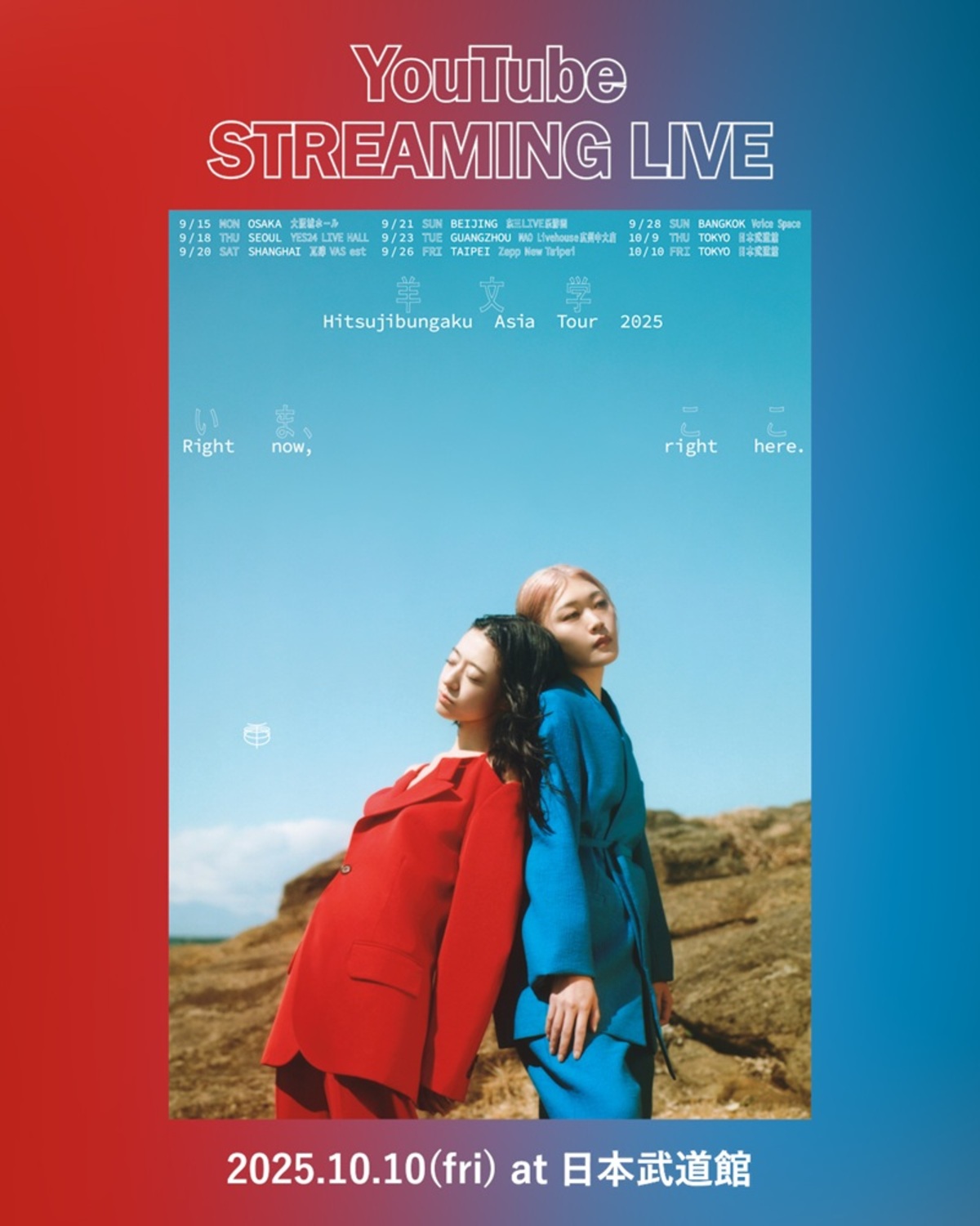 羊文学、チケット即完の日本武道館公演Day 2をYouTube生配信決定。10