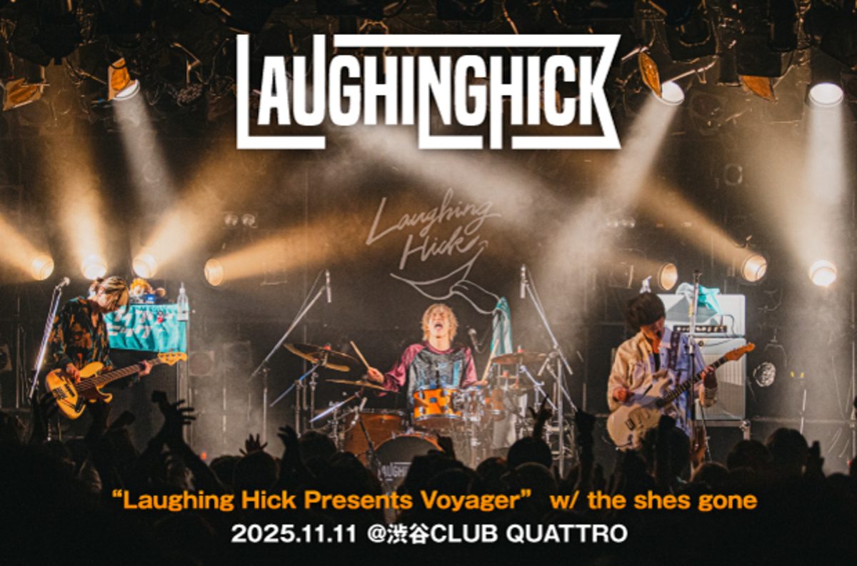 Laughing Hickのライヴ・レポート公開。バンド仲間への信頼と