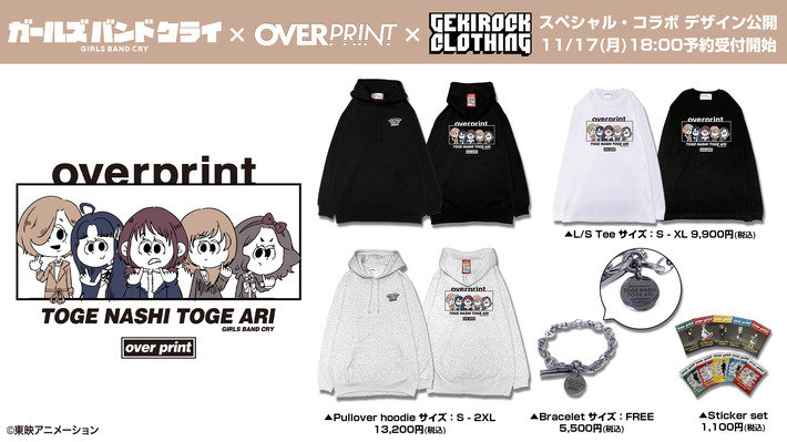 劇場版総集編 ガールズバンドクライ 【後編】 なぁ、未来。