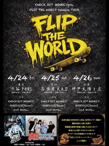 KNOCK OUT MONKEY、25周年イヤー始動！台湾バンド GOODICKのJimmy（Vo