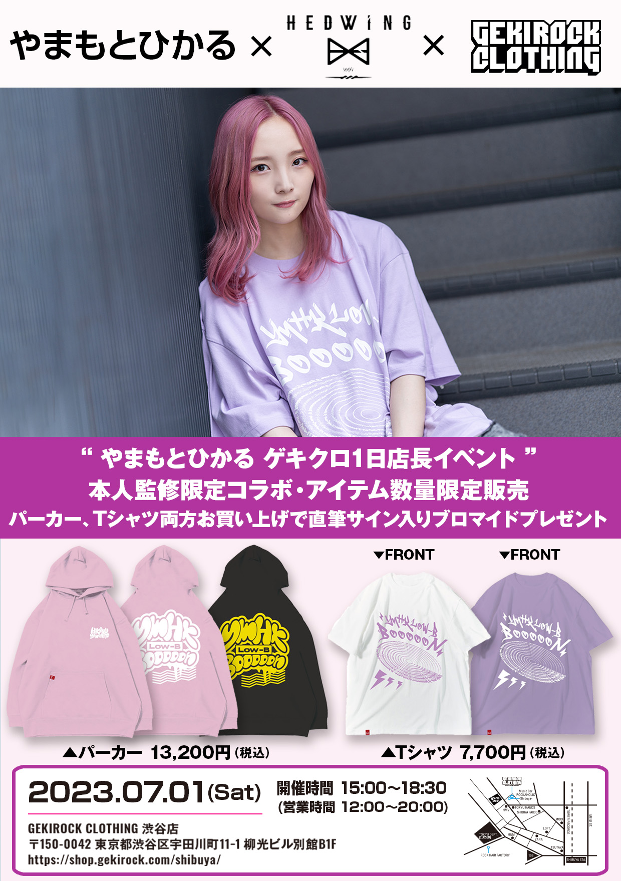 やまもとひかる、7/1（土）1日店長イベントにて販売するゲキクロ