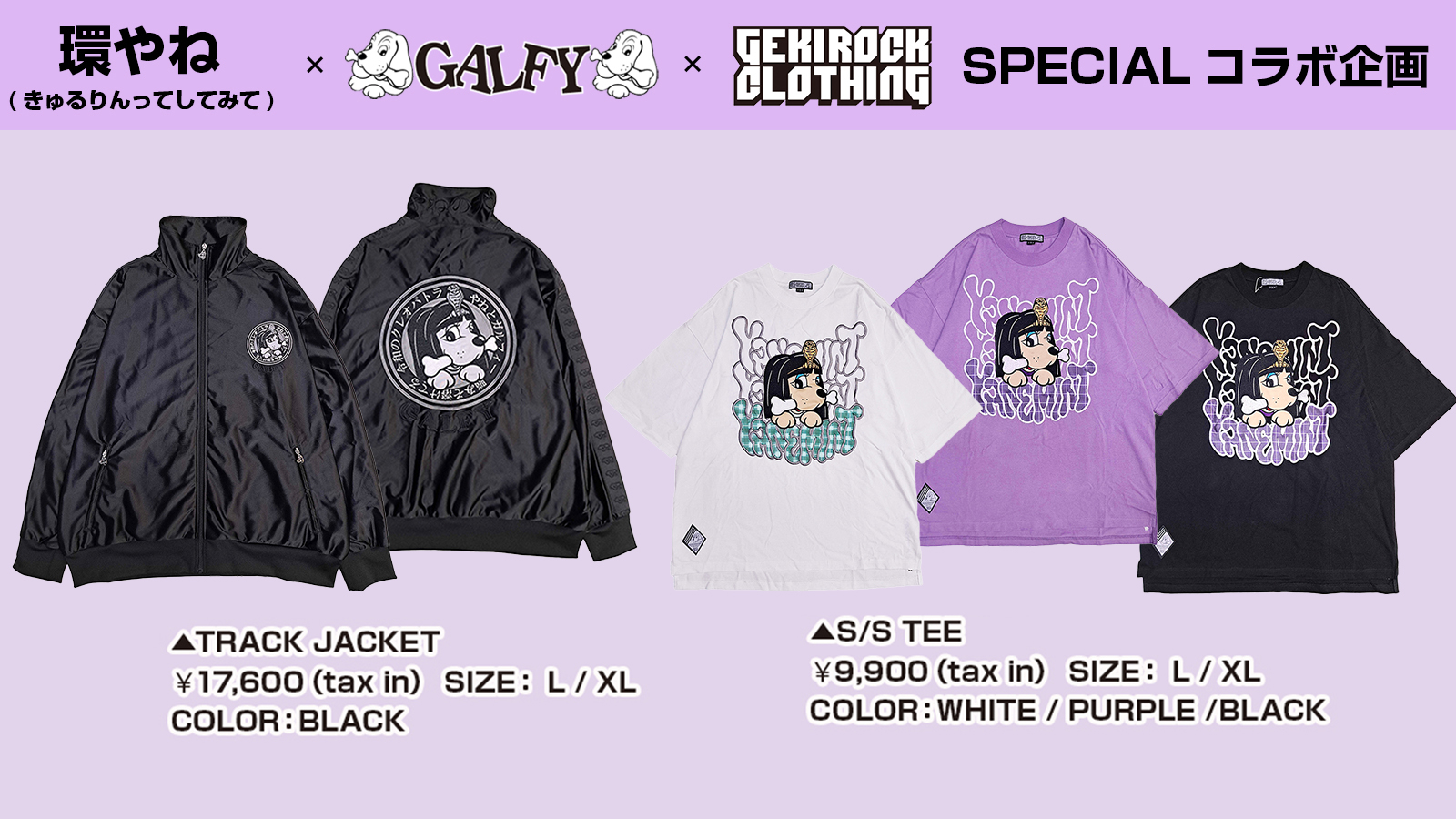 環やね（きゅるりんってしてみて）とGEKIROCK CLOTHINGのスペシャル