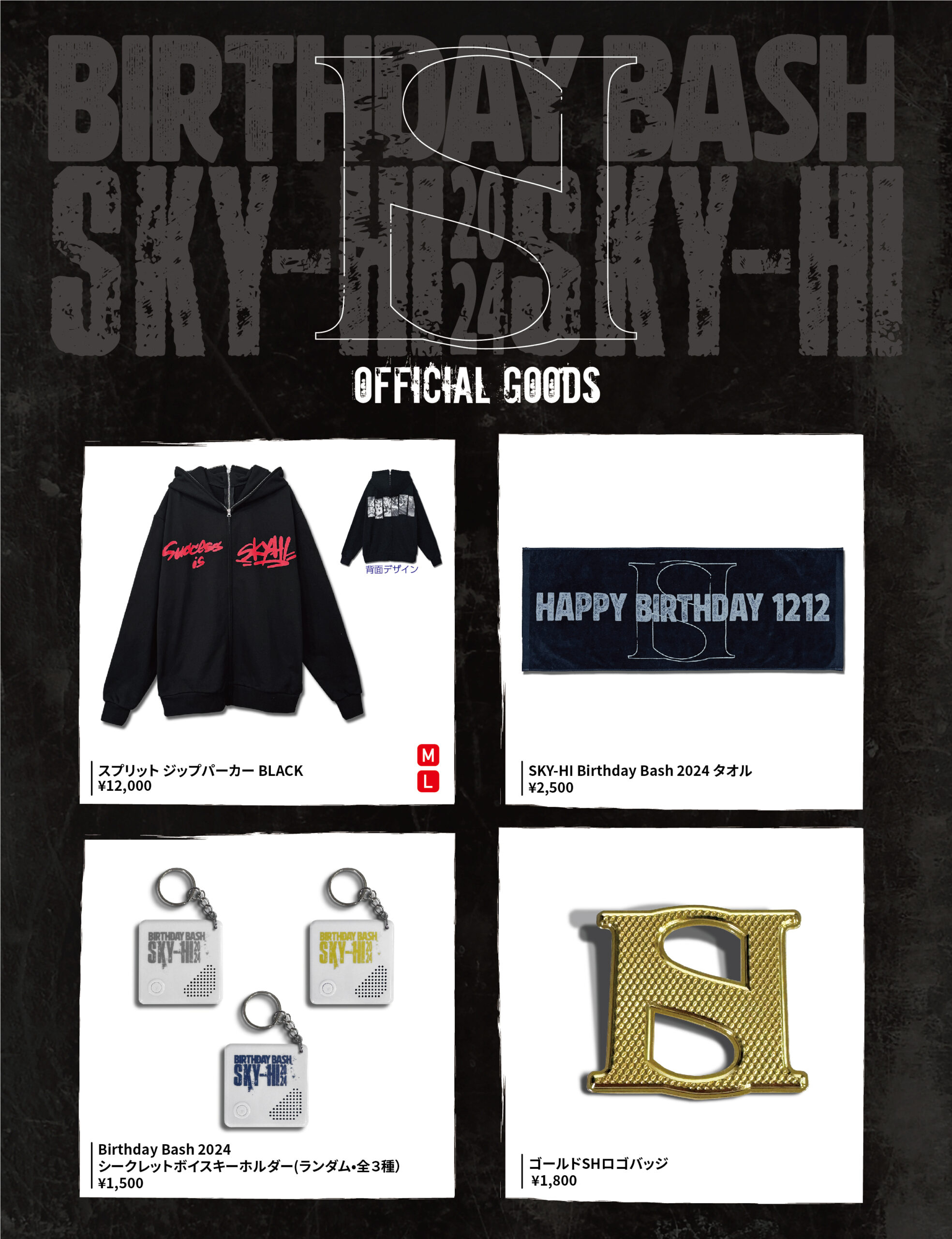SKY-HI Birthday Bash 2024』OFFICIAL GOODS事前EC販売のお知らせ
