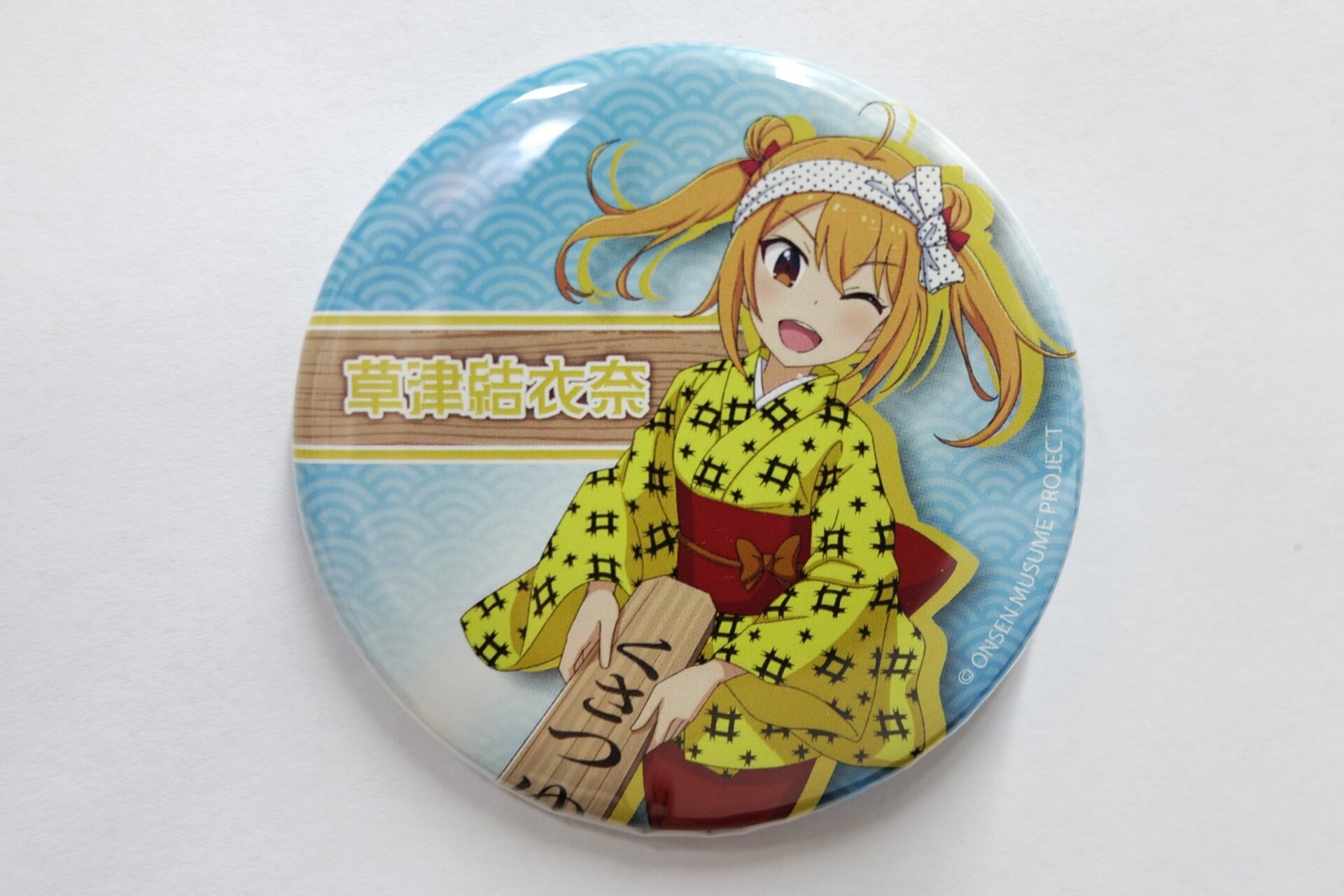 新デザイン！草津結衣奈ちゃん 湯もみver.缶バッジ 新発売＼（＾O