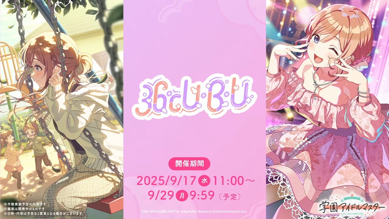 36℃ U・B・U 姫崎莉波 STEP3 ガシャ情報公開【学園アイドルマスター】