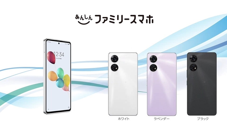 ソフトバンク『あんしんファミリースマホ』のスペック・発売日・販売