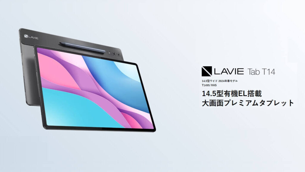 NECの14.5型ダブレット『LAVIE Tab T14』のスペック・価格・レビュー