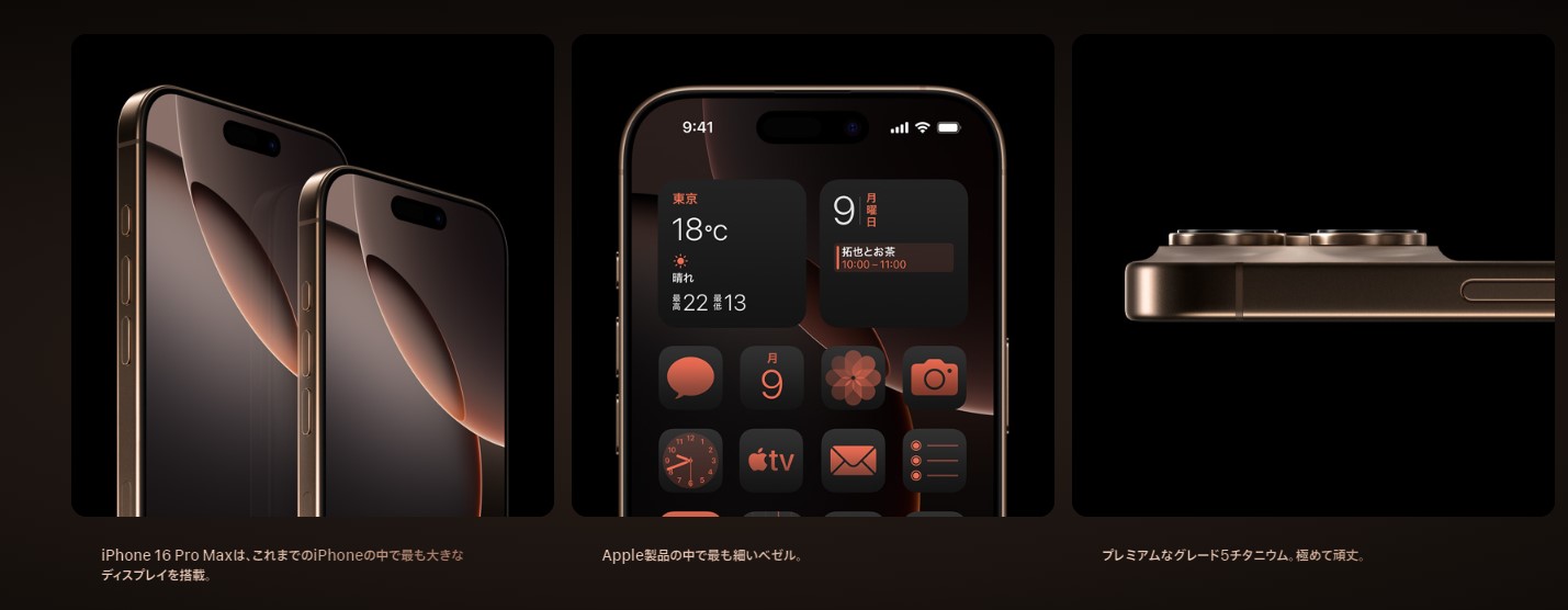 iPhone 16 Pro Max 香港版 A3297 の販売、購入