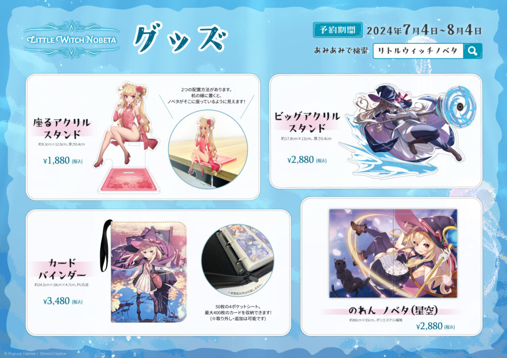 リトルウィッチノベタ』グッズ第7弾があみあみで予約販売開始！ | News