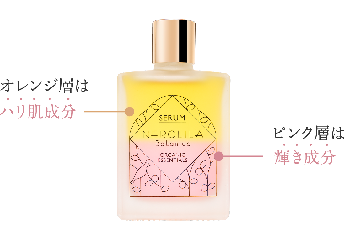 ネロリラ ボタニカ｜【オリジナルポーチつき】透明感をもたらす2層美容液