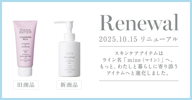 MAMA BUTTER（ママバター） マイン クレンジングミルク 150mL