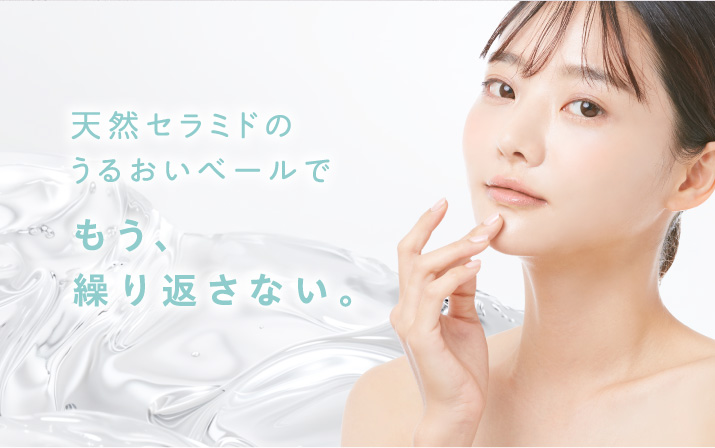 エステサロン品質、ゲル化粧品のラシンシア公式ショップ【定期購入