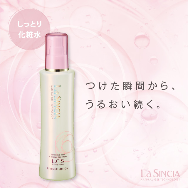 エステサロン品質、ゲル化粧品のラシンシア公式ショップラシンシア