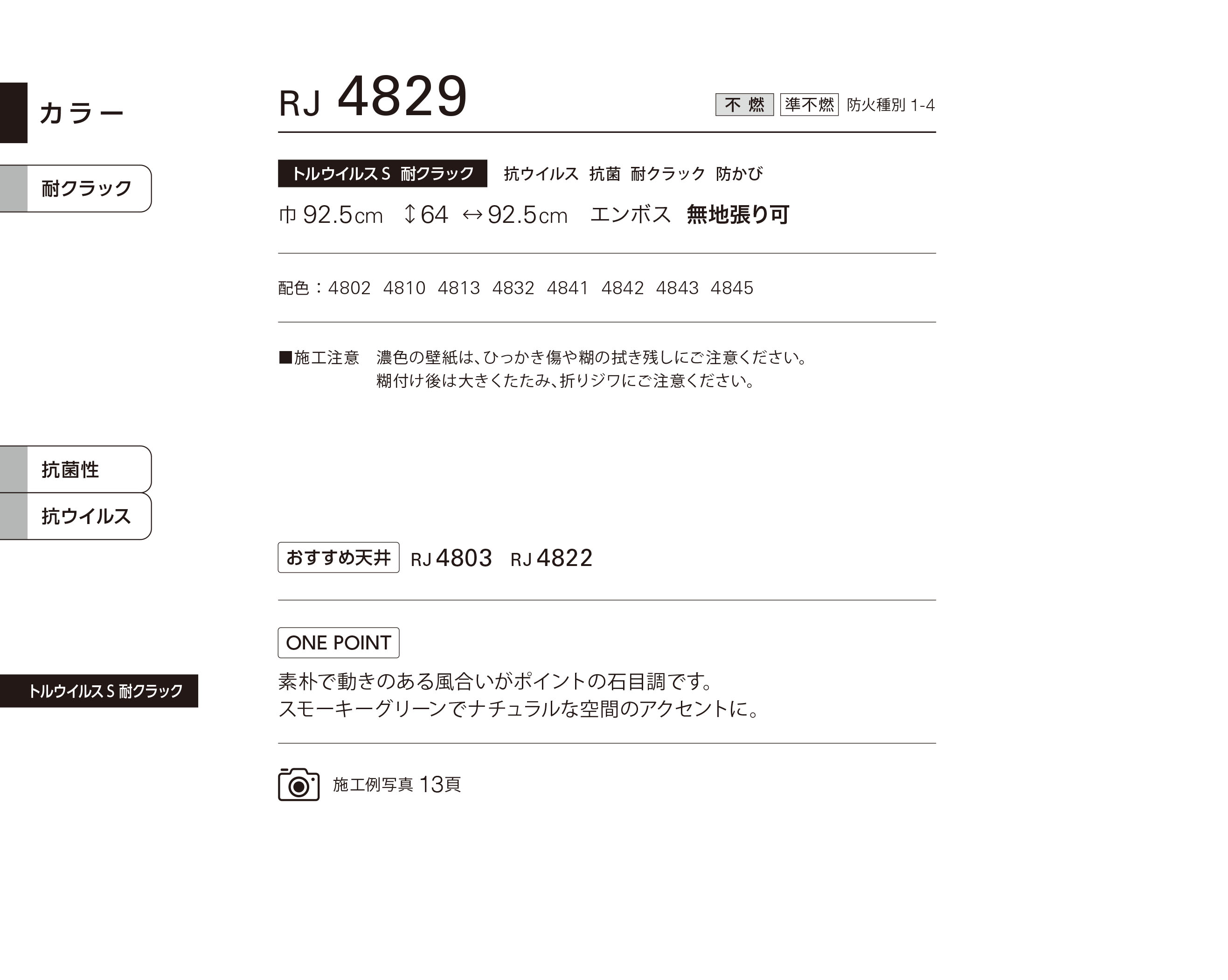 シンコール | RJ4829 | 2024 リフォーム上手