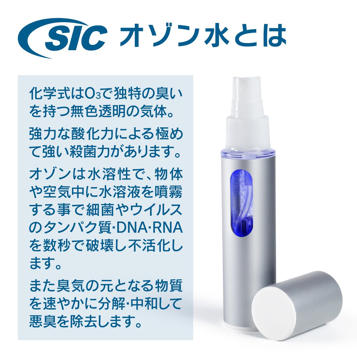 気になる場所にシュッと一拭きで除菌 “オゾンの力”でウイルス対策