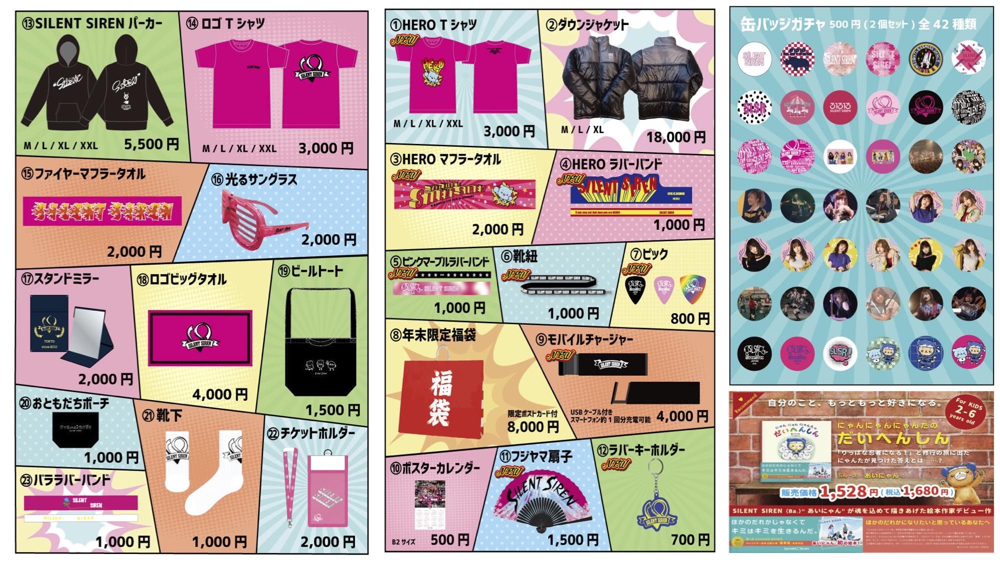 SILENT SIREN】年末スペシャルライブ「HERO」グッズ解禁！！ | TOPICS