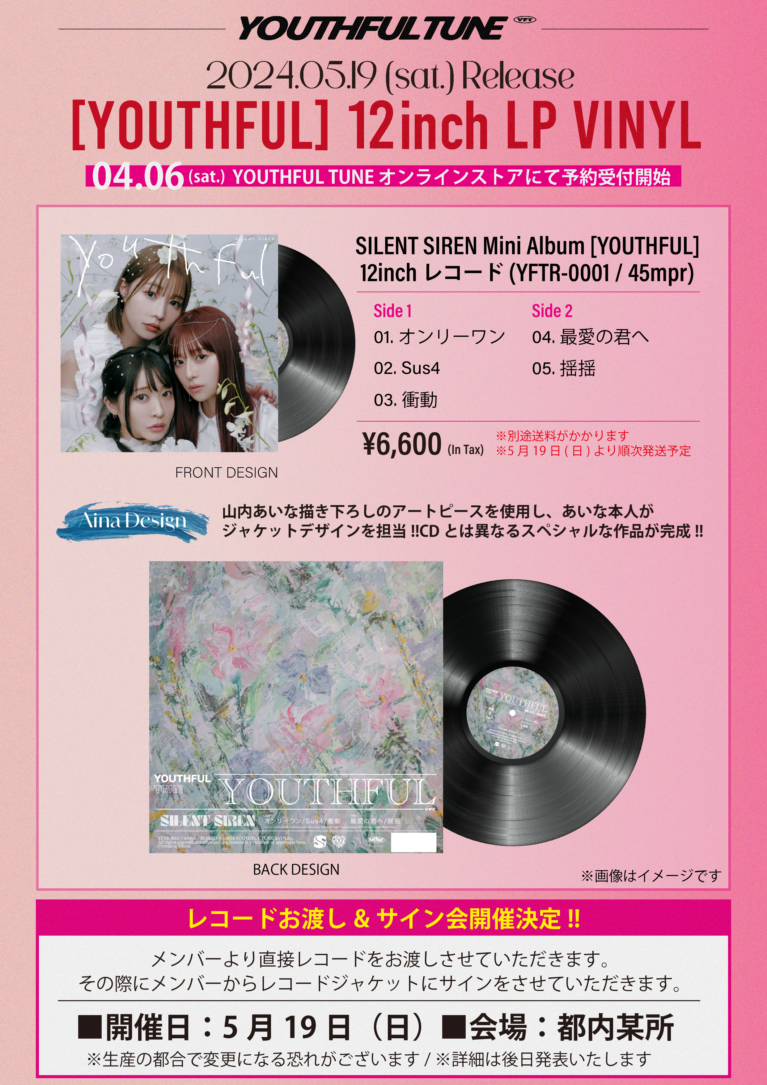 SILENT SIREN OFFICIAL SITE / サイサイファミリー